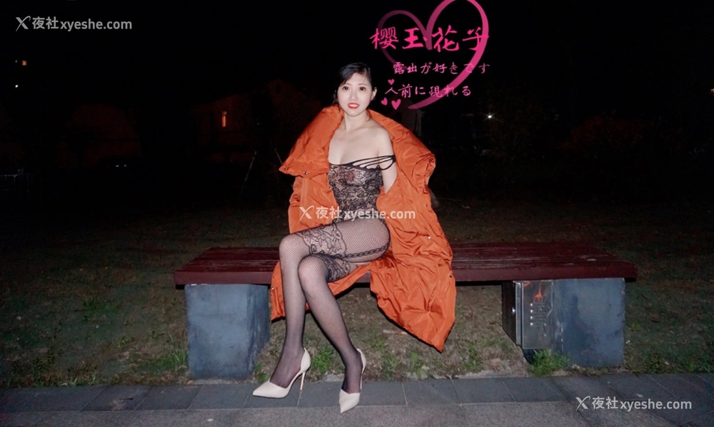 1P - 极品素人【樱玉花子】公园红绿灯路口露出福利图