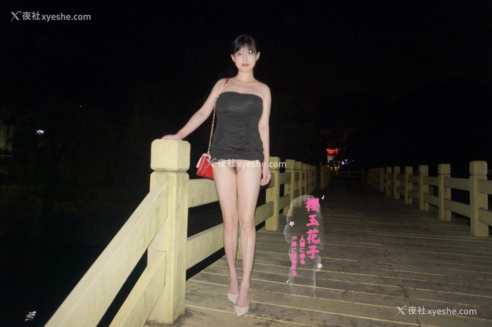 1P - 极品素人【樱玉花子】夜间花园歩道大胆露出