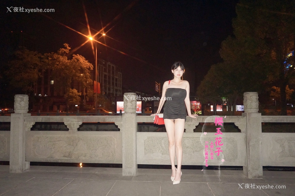1P - 极品素人【樱玉花子】夜间花园歩道大胆露出