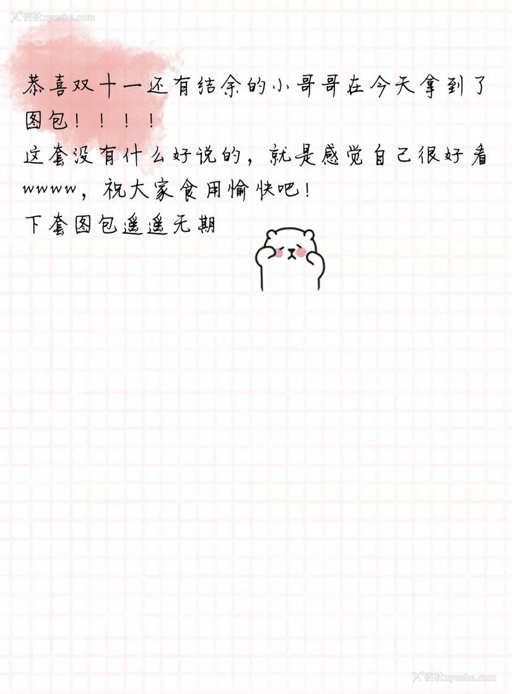 1P - 杪夏《爱丽丝梦游仙境套二》