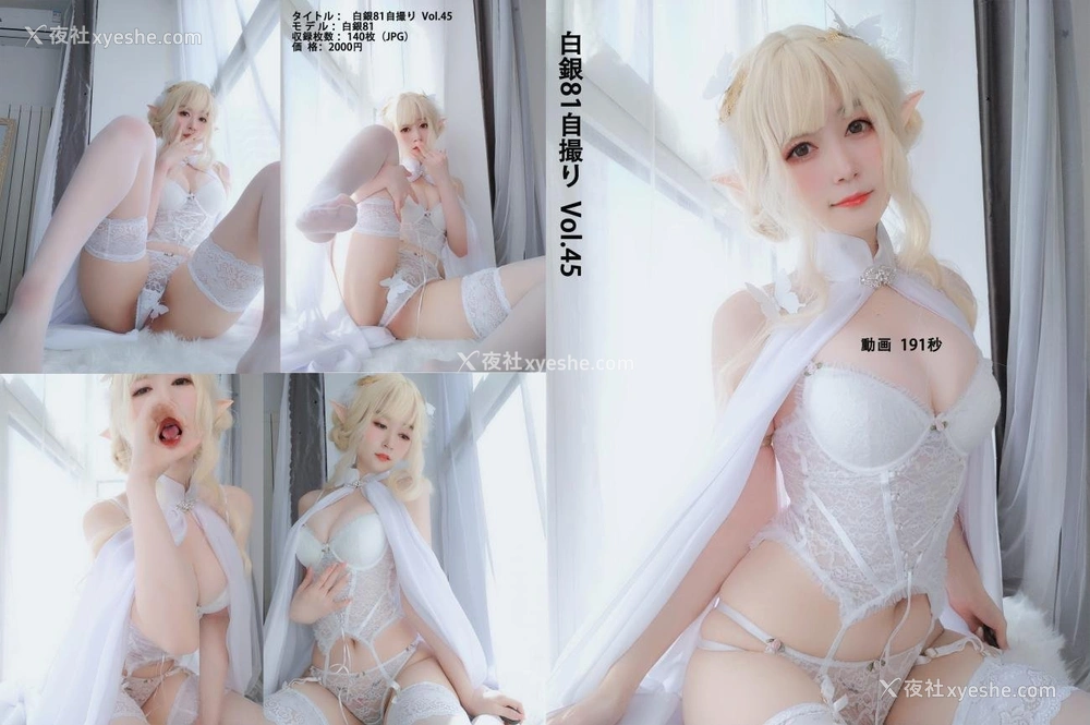 网络红人白银81《仙子姑娘》