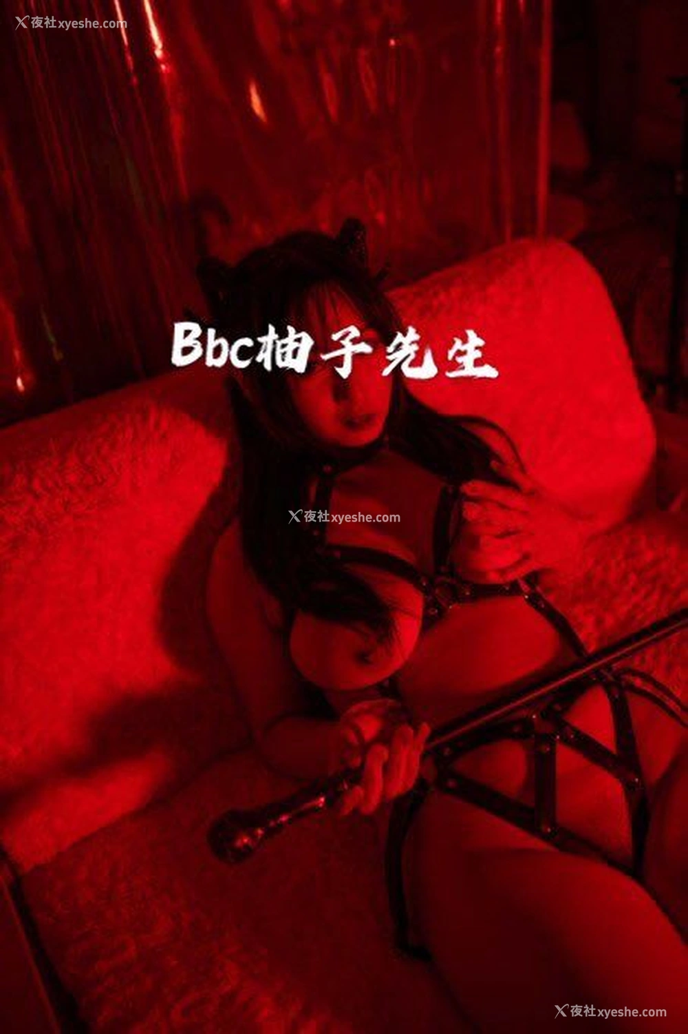 1P - 【网络收集】推特色影大神 Bbc柚子先生 大尺度私拍合集
