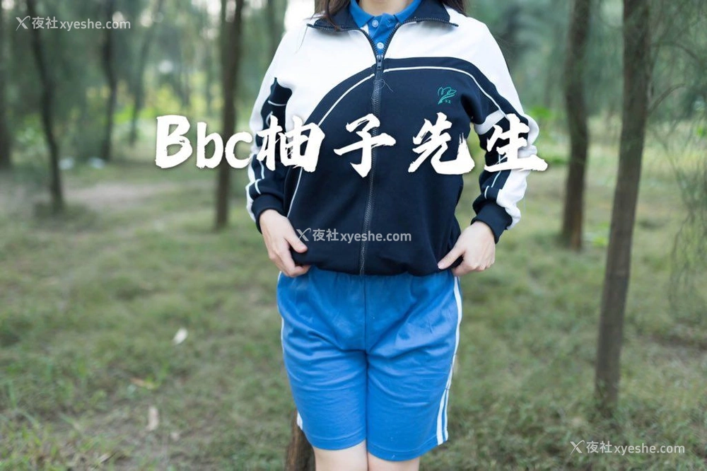 1P - 【网络收集】推特色影大神 Bbc柚子先生 大尺度私拍合集