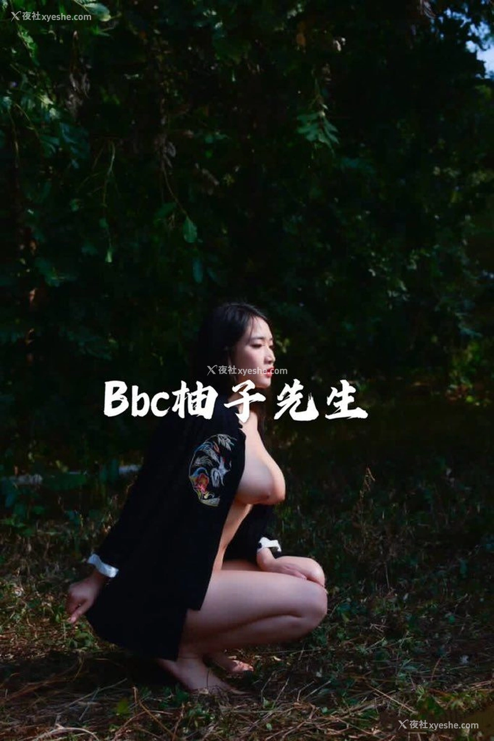 1P - 【网络收集】推特色影大神 Bbc柚子先生 大尺度私拍合集