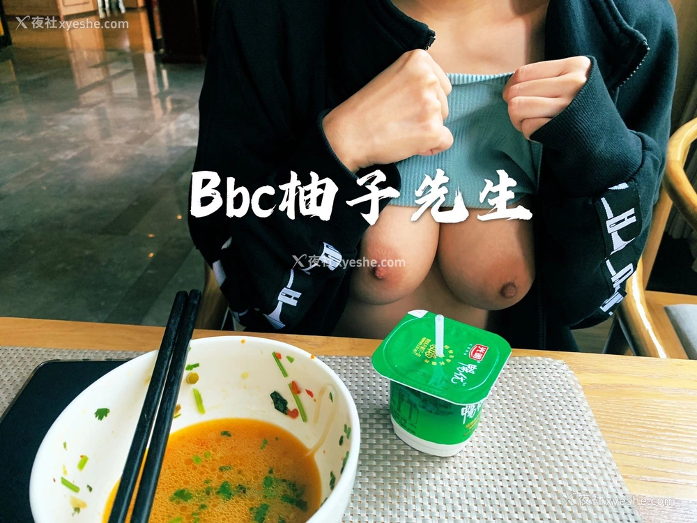 1P - 【网络收集】推特色影大神 Bbc柚子先生 大尺度私拍合集