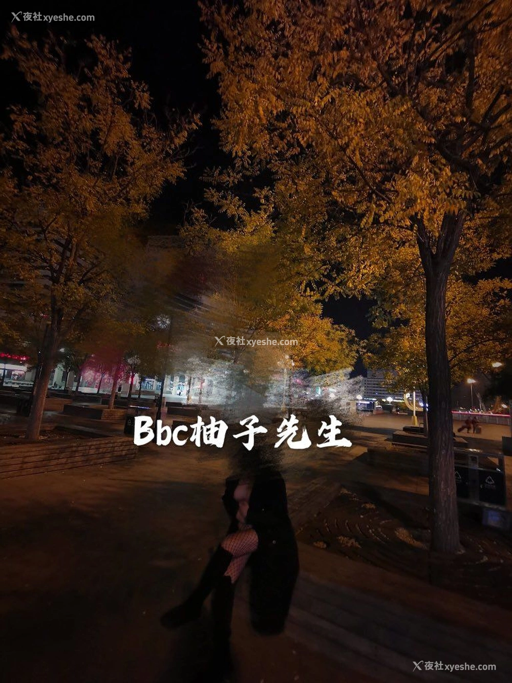 1P - 【网络收集】推特色影大神 Bbc柚子先生 大尺度私拍合集