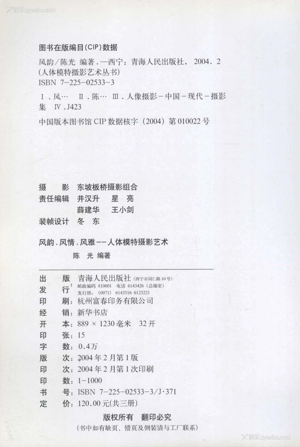 1P - 《风韵：人体模特摄影艺术 A》