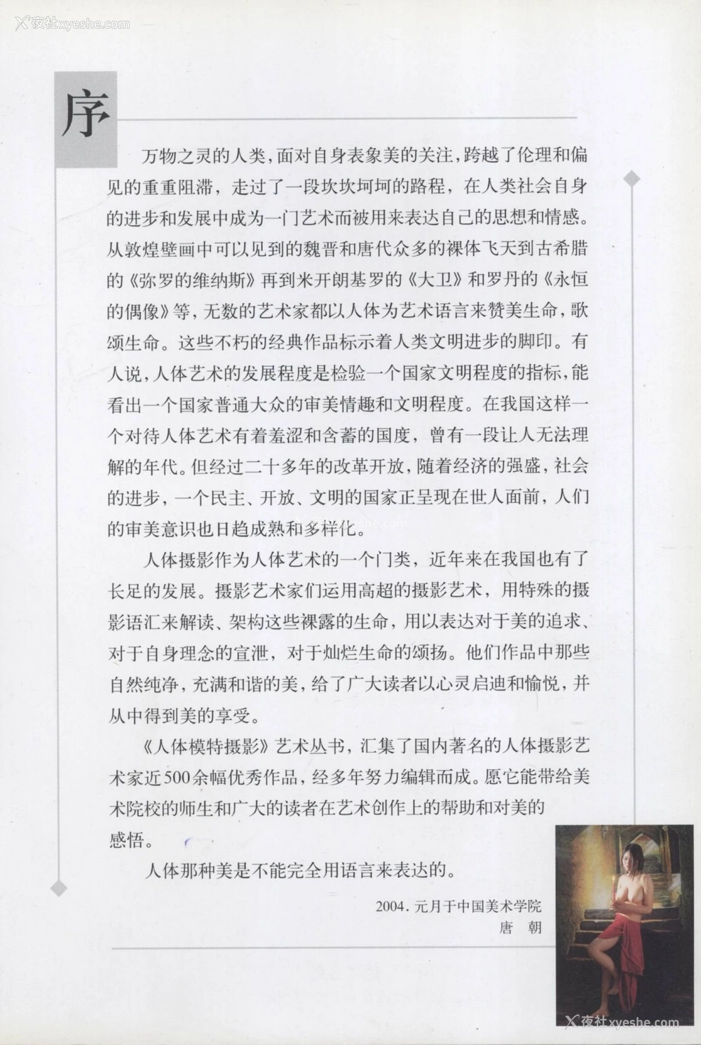 1P - 《风韵：人体模特摄影艺术 A》