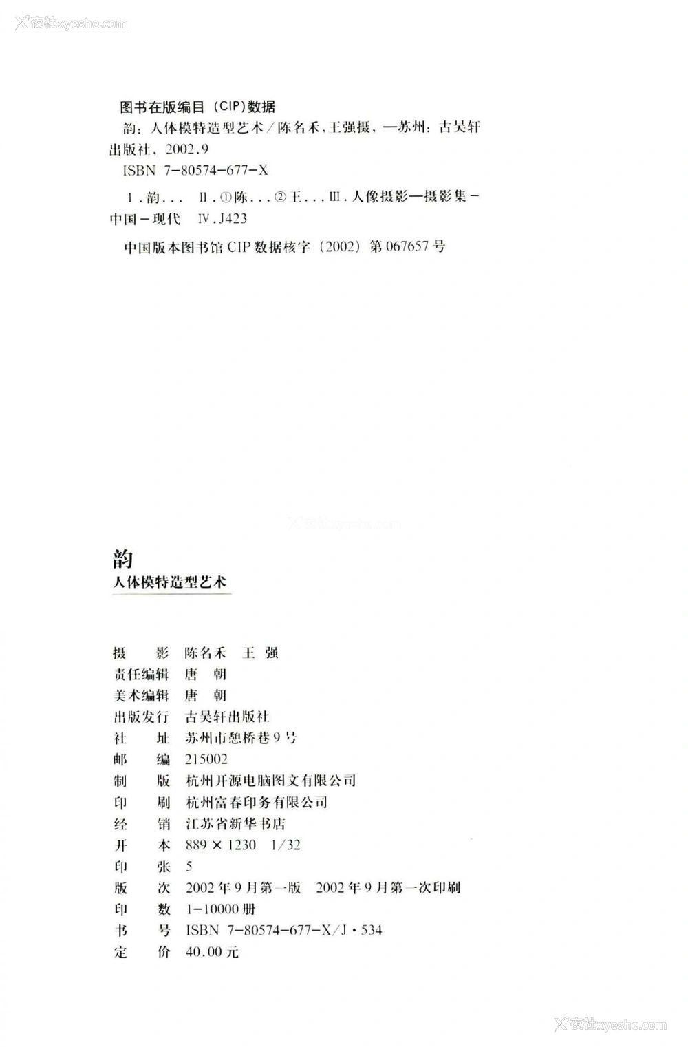 1P - 《韵：人体模特造型艺术》