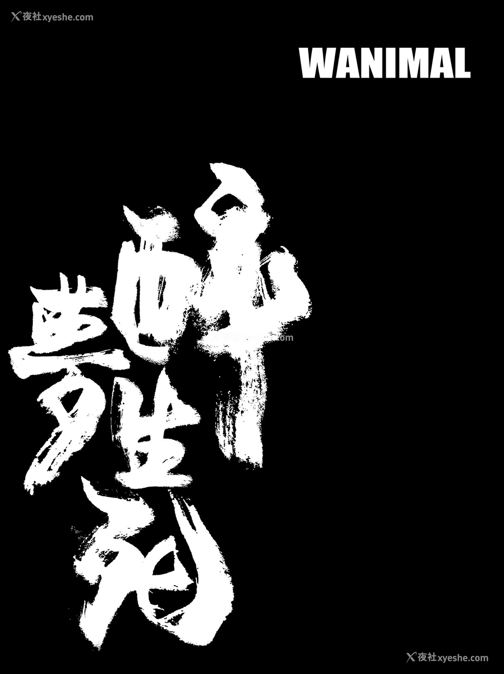 1P - 2016年作品集
