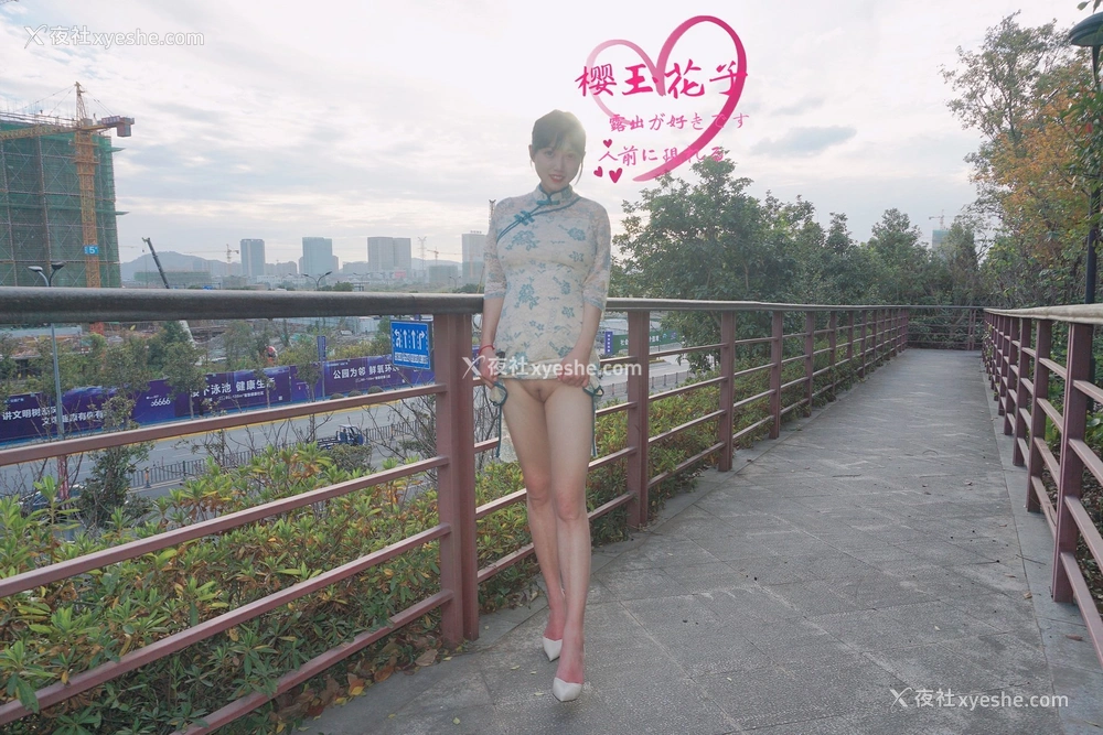 1P - 极品素人【樱玉花子】深秋小山公园旗袍外拍露出