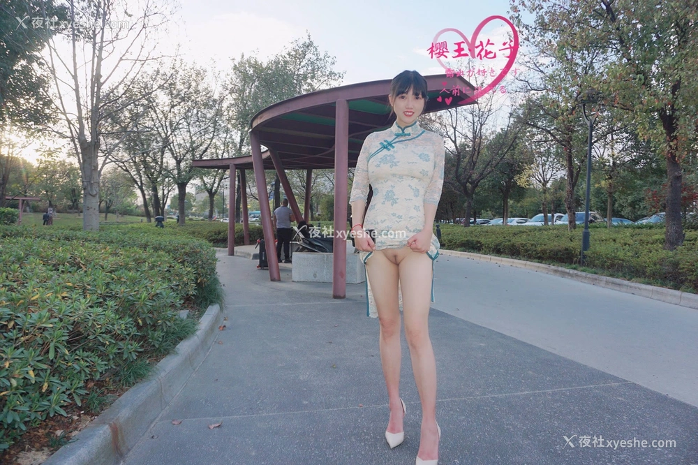 1P - 极品素人【樱玉花子】深秋小山公园旗袍外拍露出