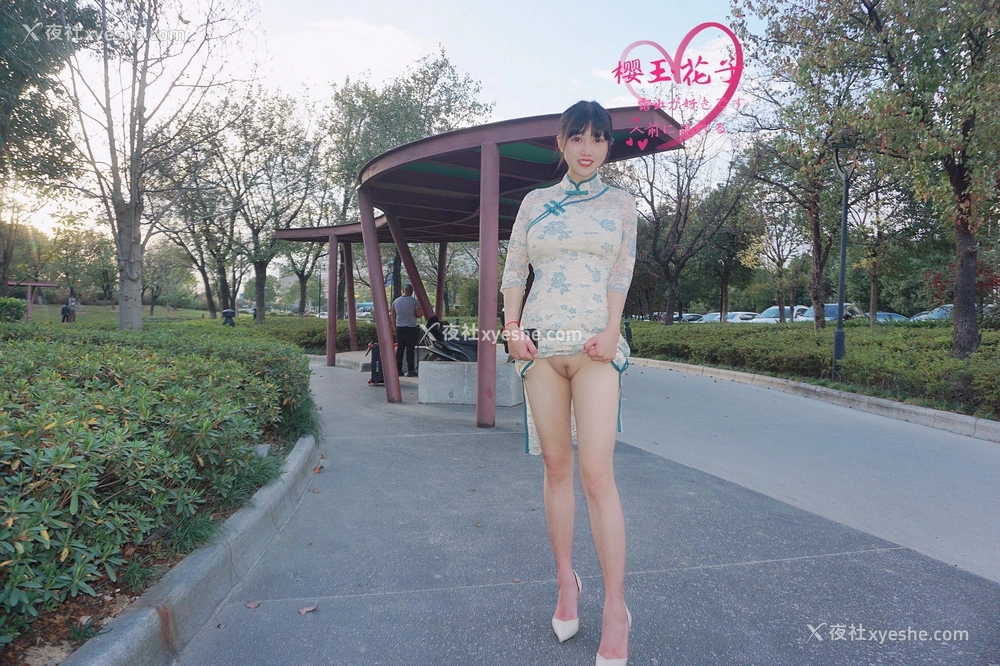 1P - 极品素人【樱玉花子】深秋小山公园旗袍外拍露出
