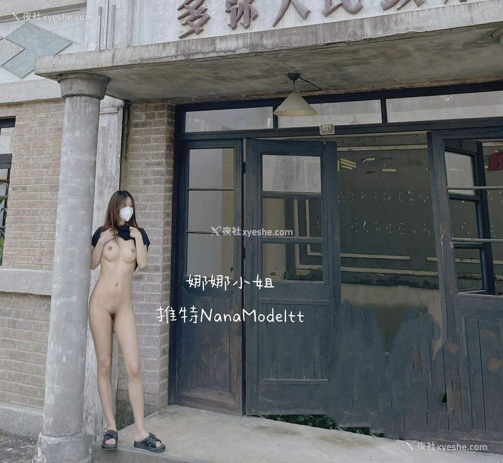 1P - 推特网红娜娜小姐大尺度人体私拍合集