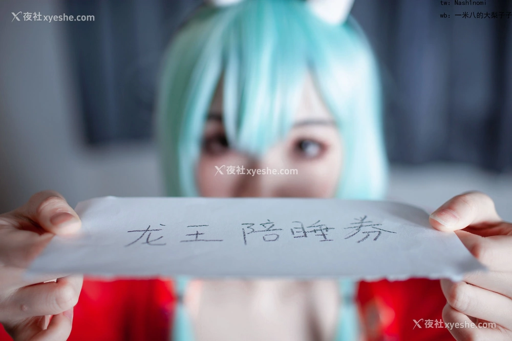 1P - 一米八的大梨子《龙王》