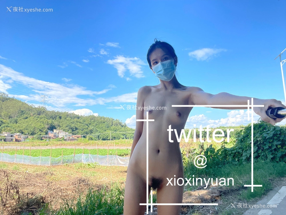 1P - 《我爱天体》推特网红 xioxinyuan 露出合集