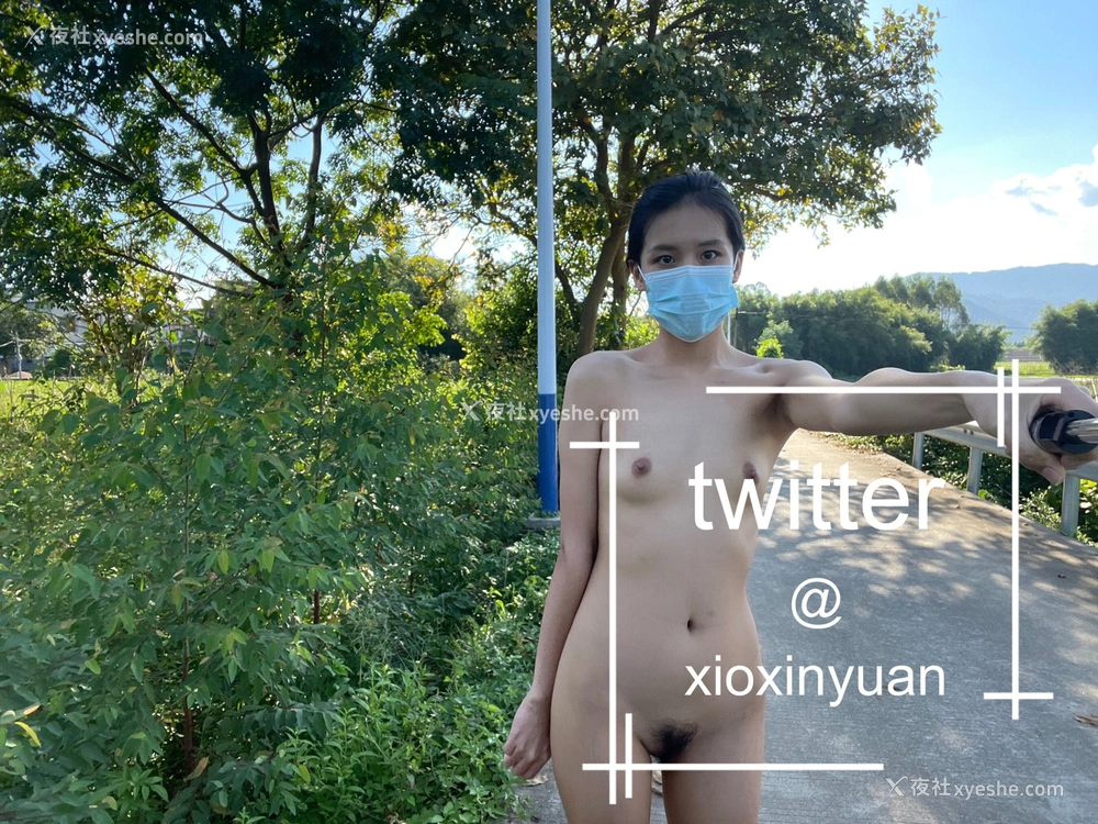 1P - 《我爱天体》推特网红 xioxinyuan 露出合集
