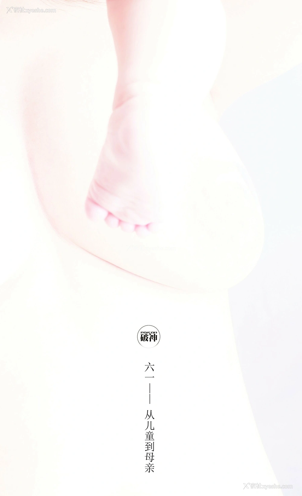 1P - 摄影师 Poison 作品《创意X观念》