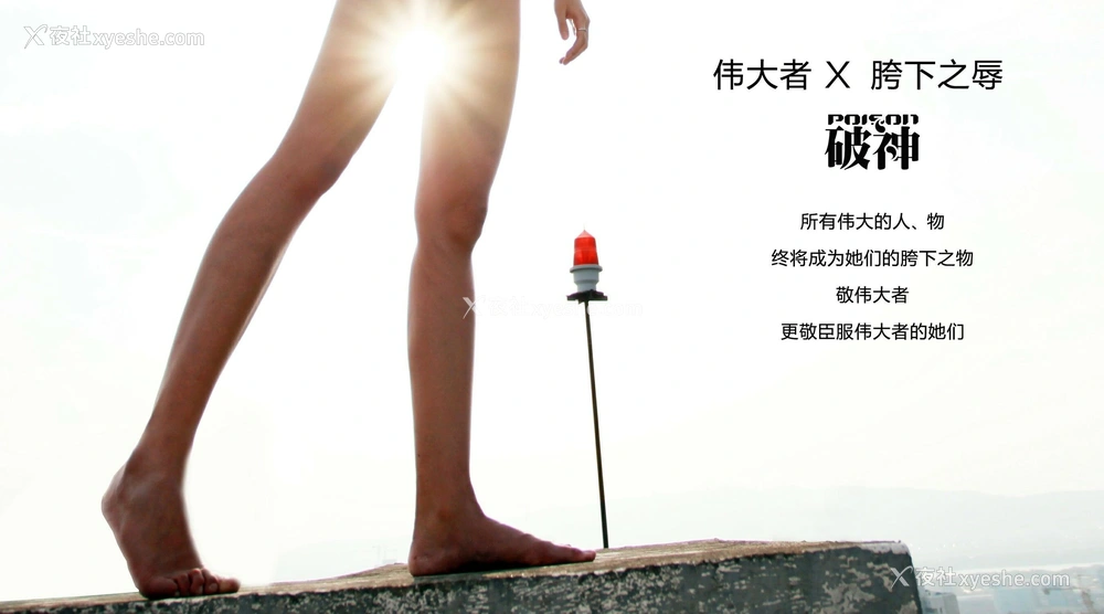 1P - 摄影师 Poison 作品《创意X观念》