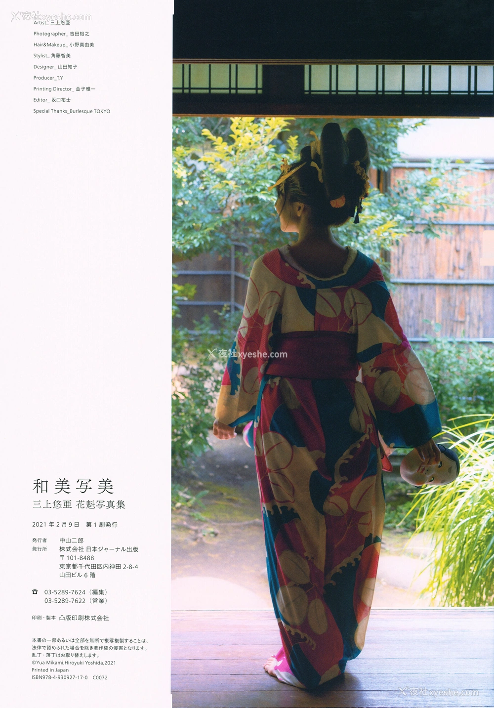 1P - 叁上悠亚《花魁x裸体美》