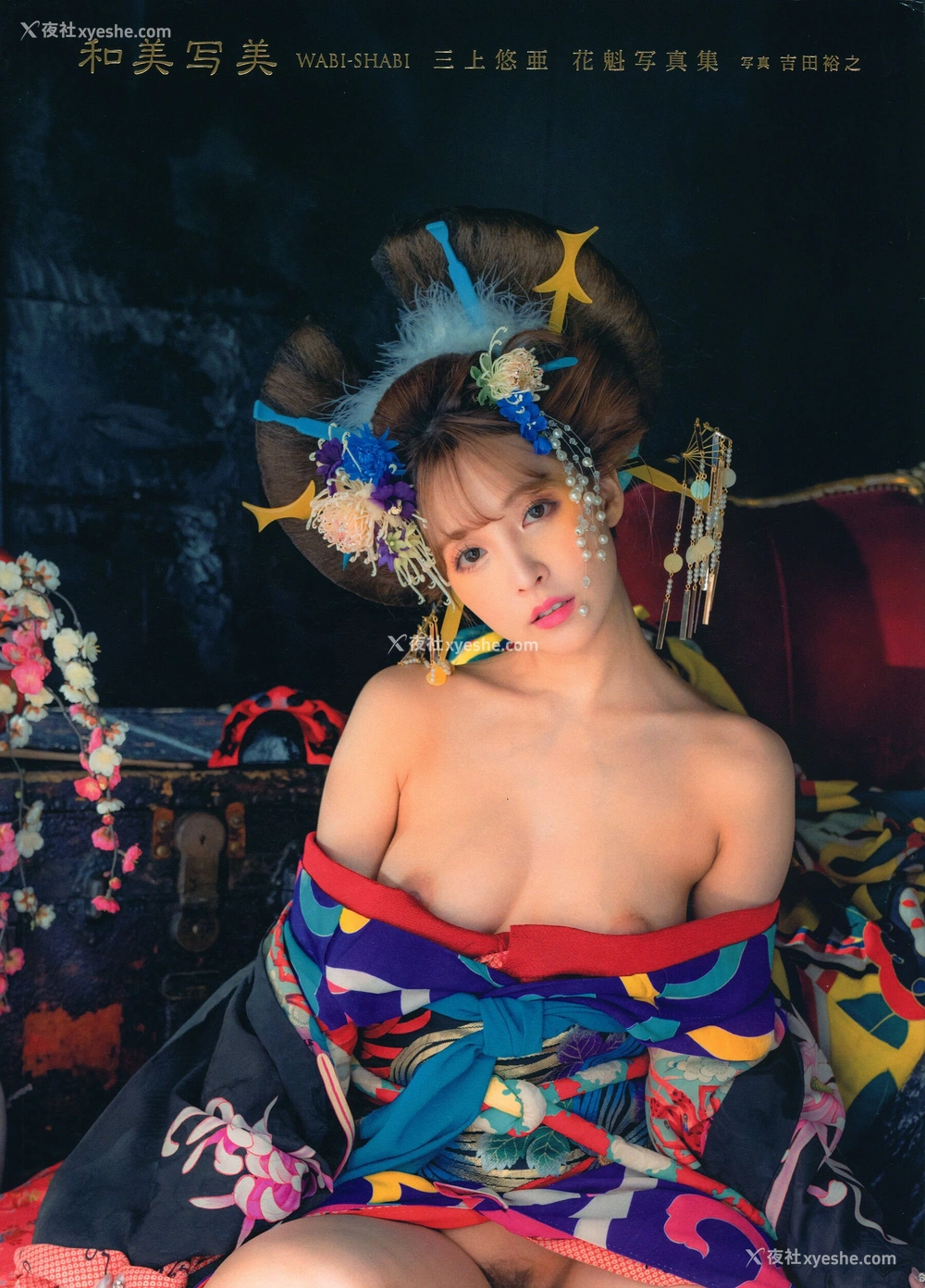 1P - 叁上悠亚《花魁x裸体美》