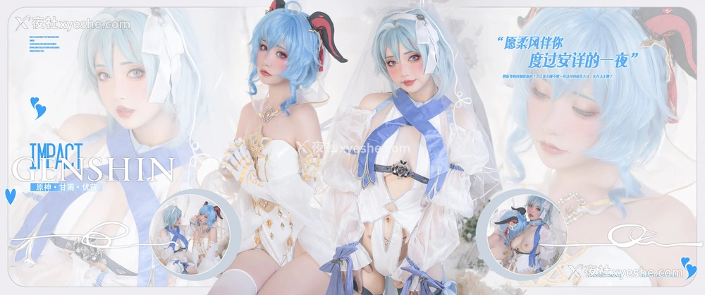 1P - 喵小吉x云烧《原神花嫁优菈、甘雨 双子：最强冰雪组合》