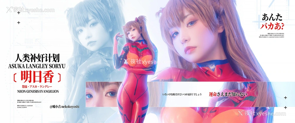 1P - 喵小吉《EVA人类补奸计划·明日香》