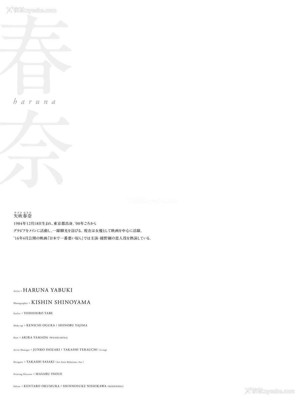 1P - 矢吹春奈《春奈》