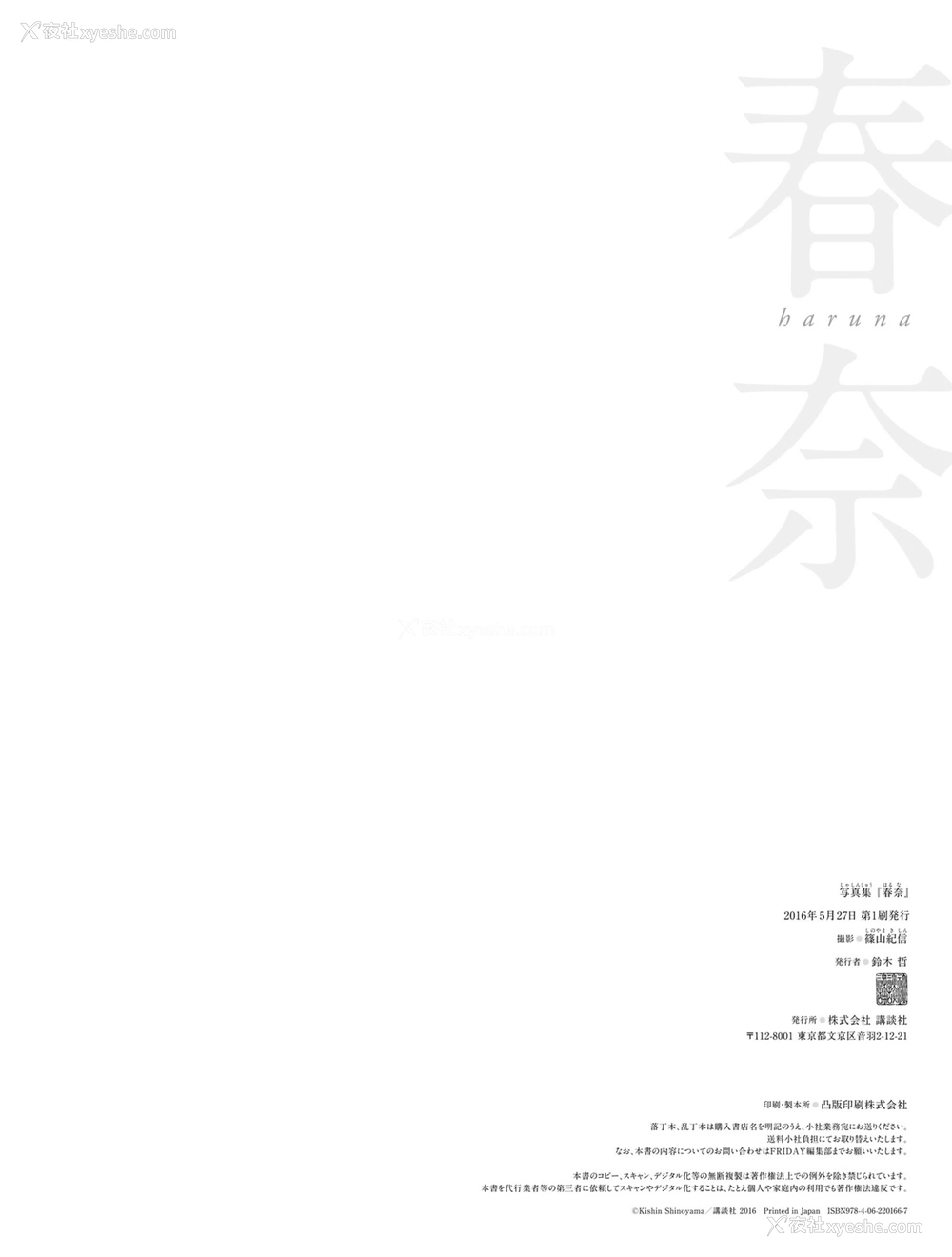 1P - 矢吹春奈《春奈》