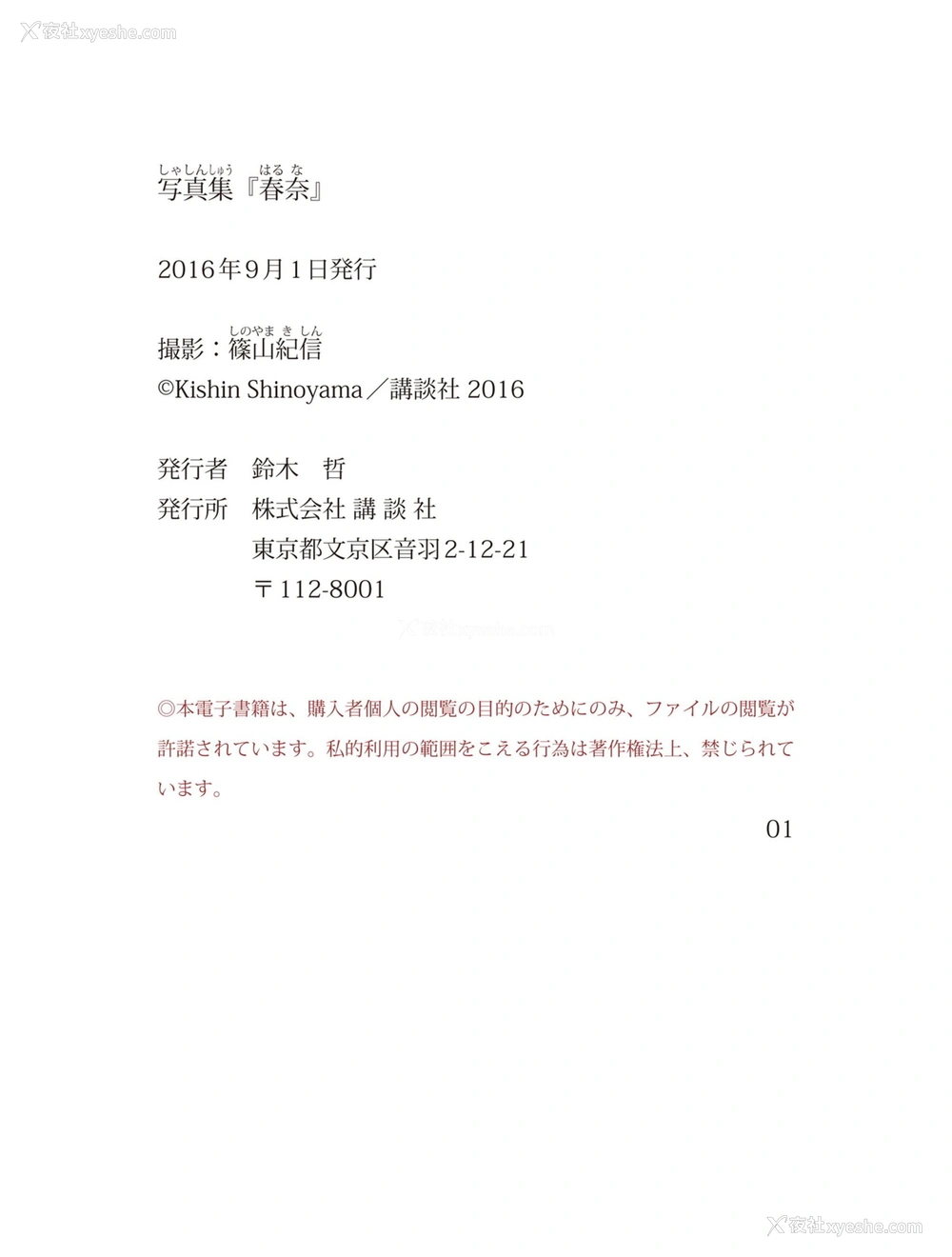 1P - 矢吹春奈《春奈》