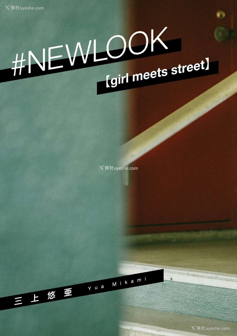 1P - 叁上悠亚《Girl Meets Street》
