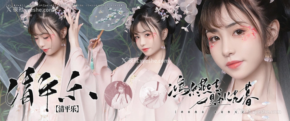 1P - 喵小吉《清平乐》