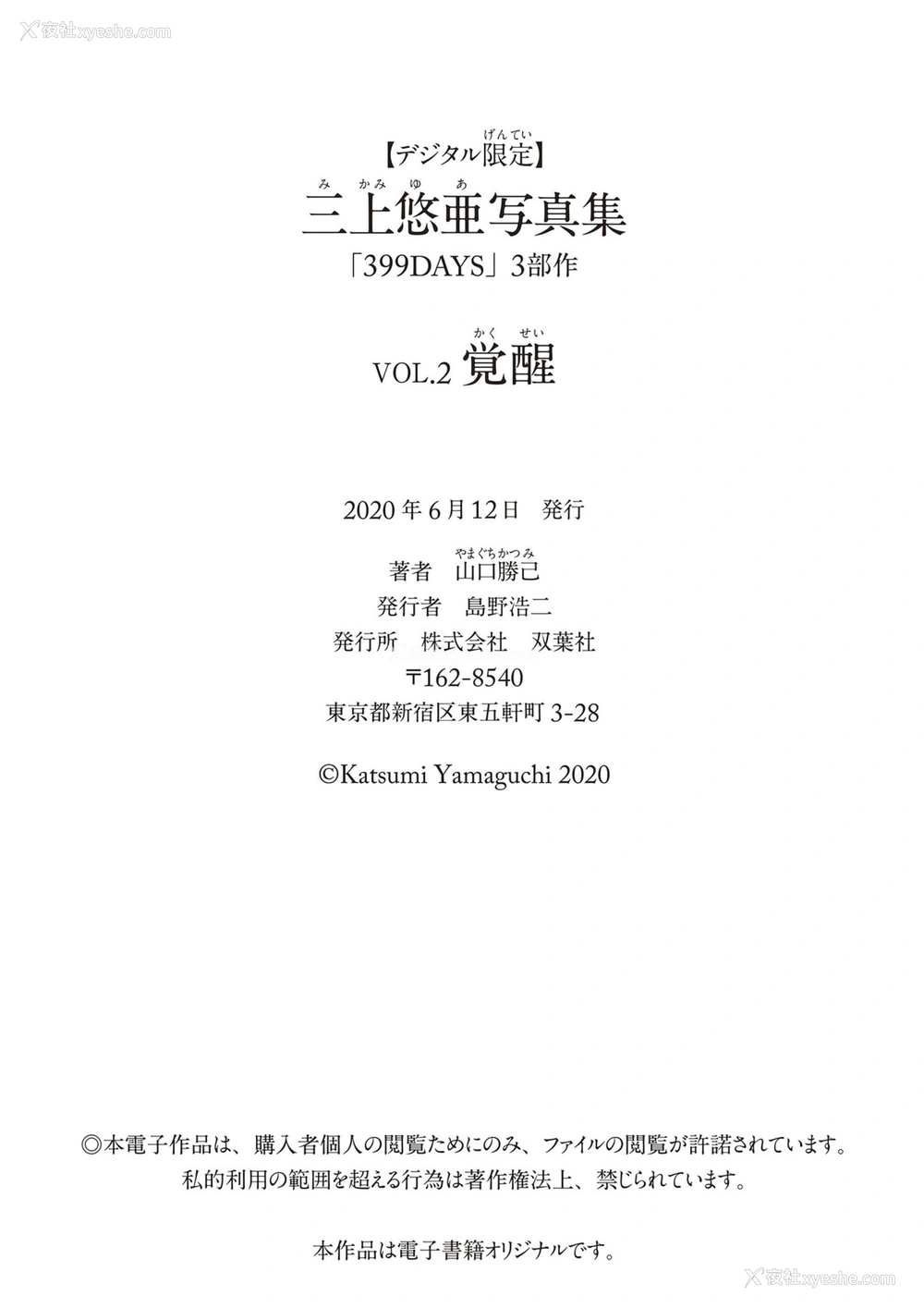 1P - 叁上悠亚《觉醒》