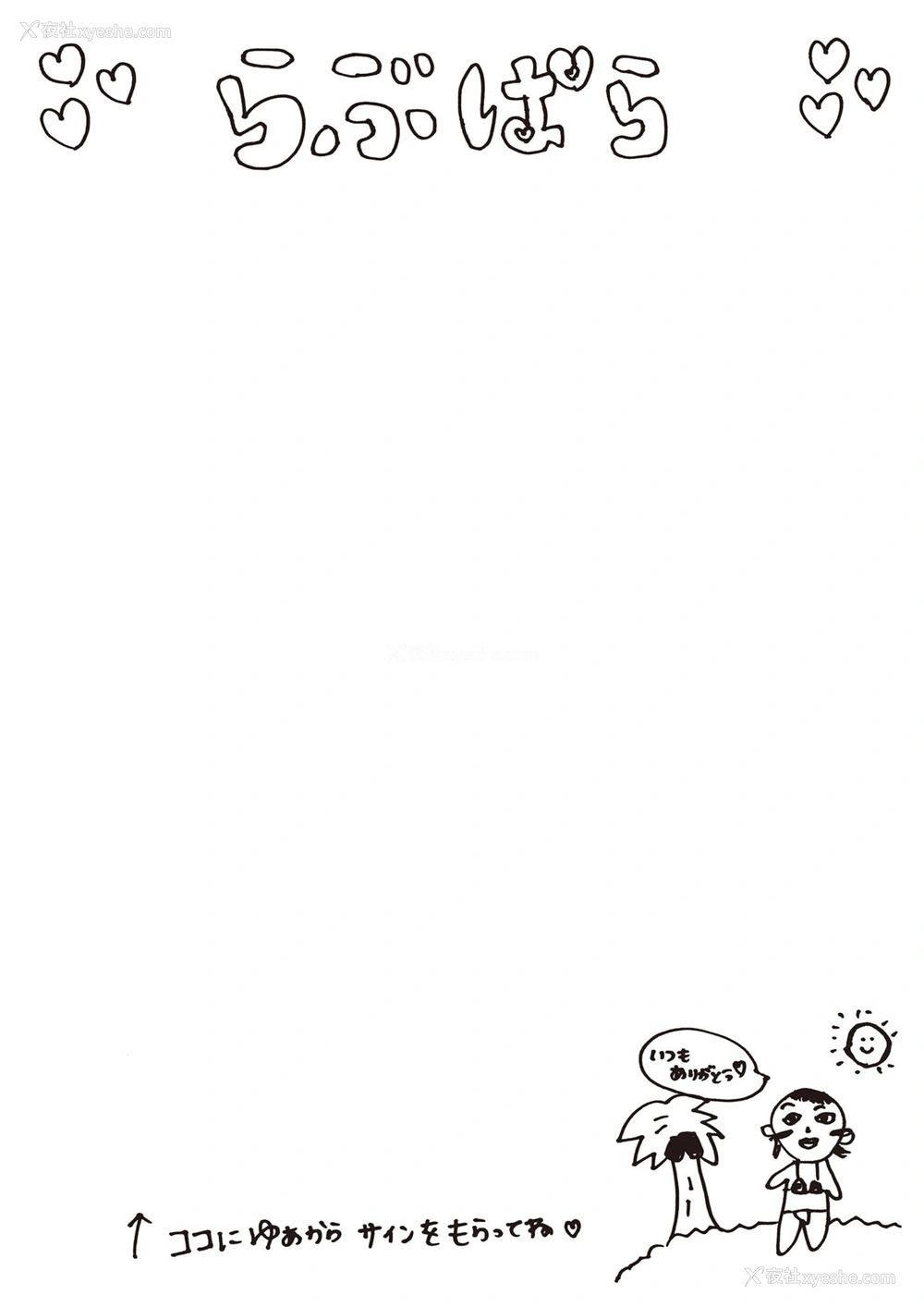1P - 叁上悠亚《らぶぱら》