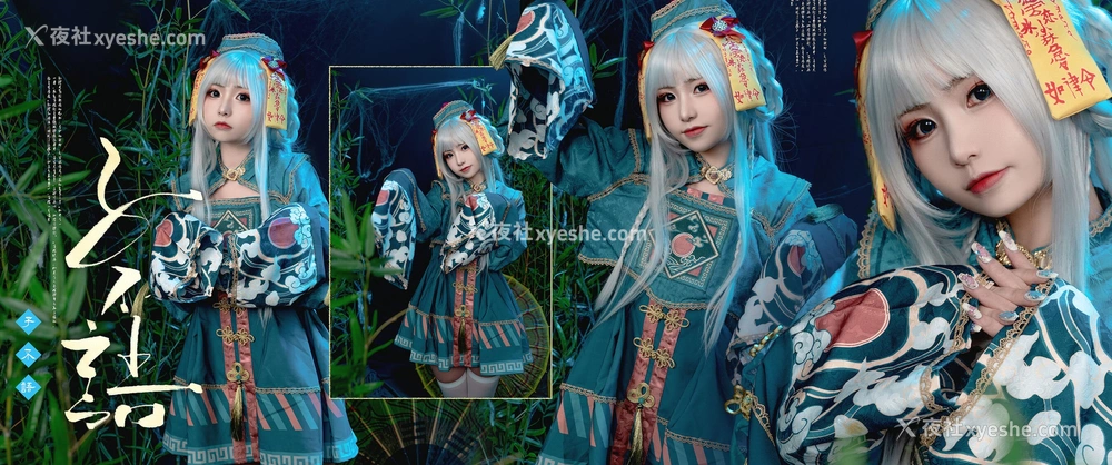 1P - 喵小吉《子不语》