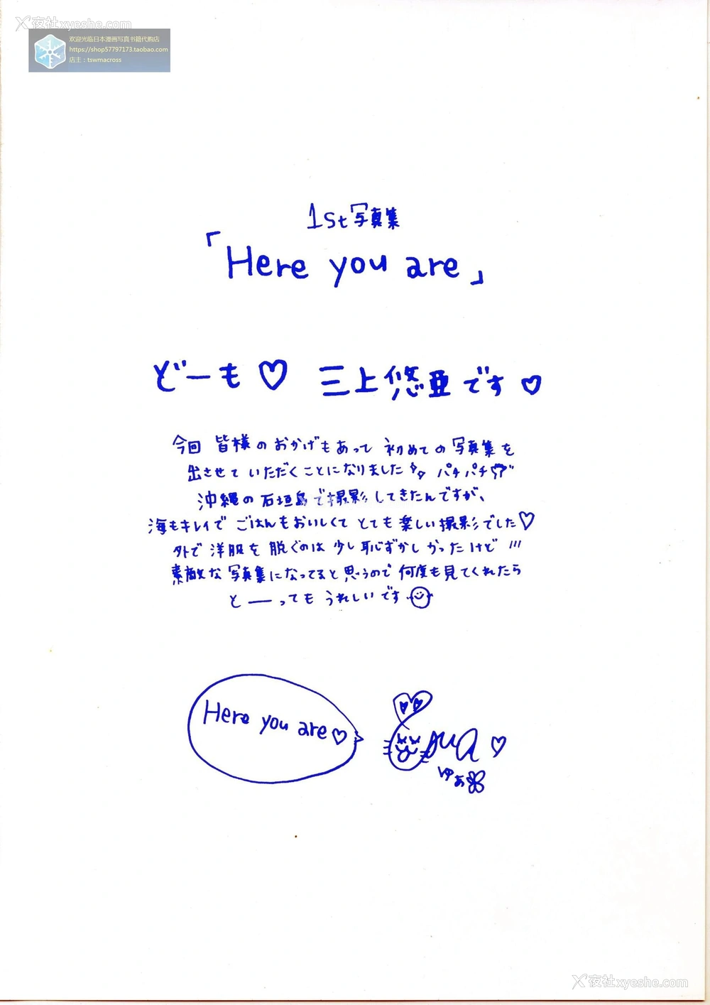 1P - 叁上悠亚《Here you are》