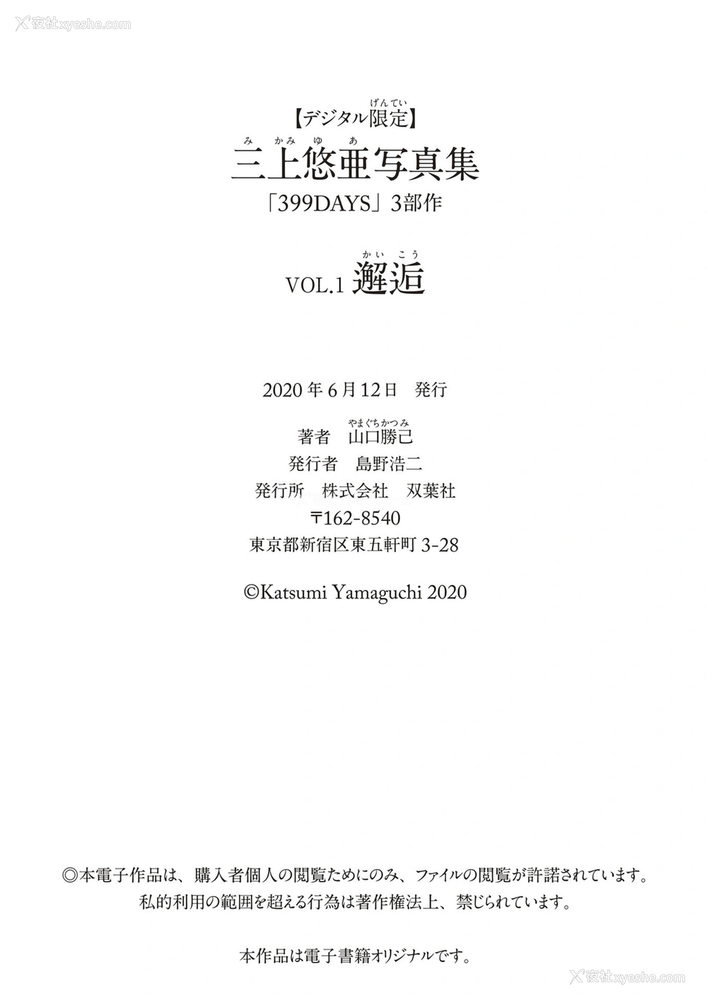 1P - 叁上悠亚《邂逅》