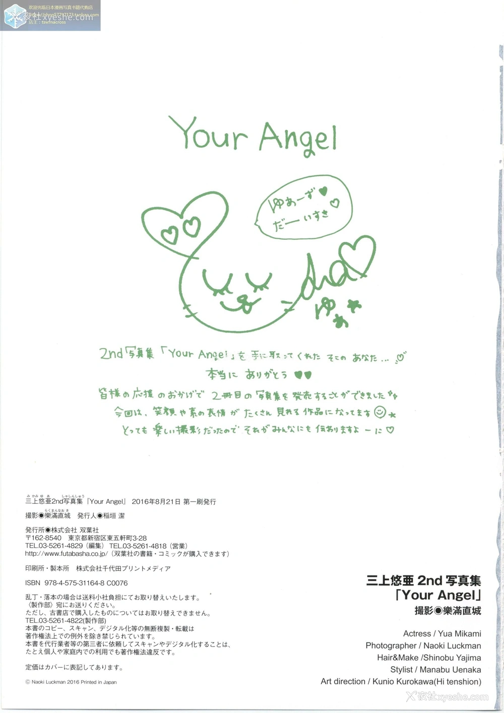 1P - 叁上悠亚《Your Angel》