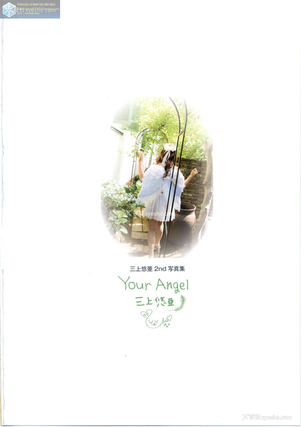 1P - 叁上悠亚《Your Angel》