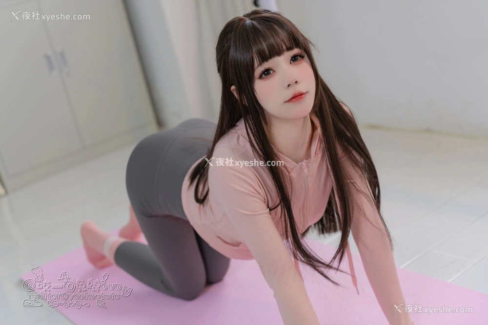 1P - 咬一口兔娘《瑜伽私教课》