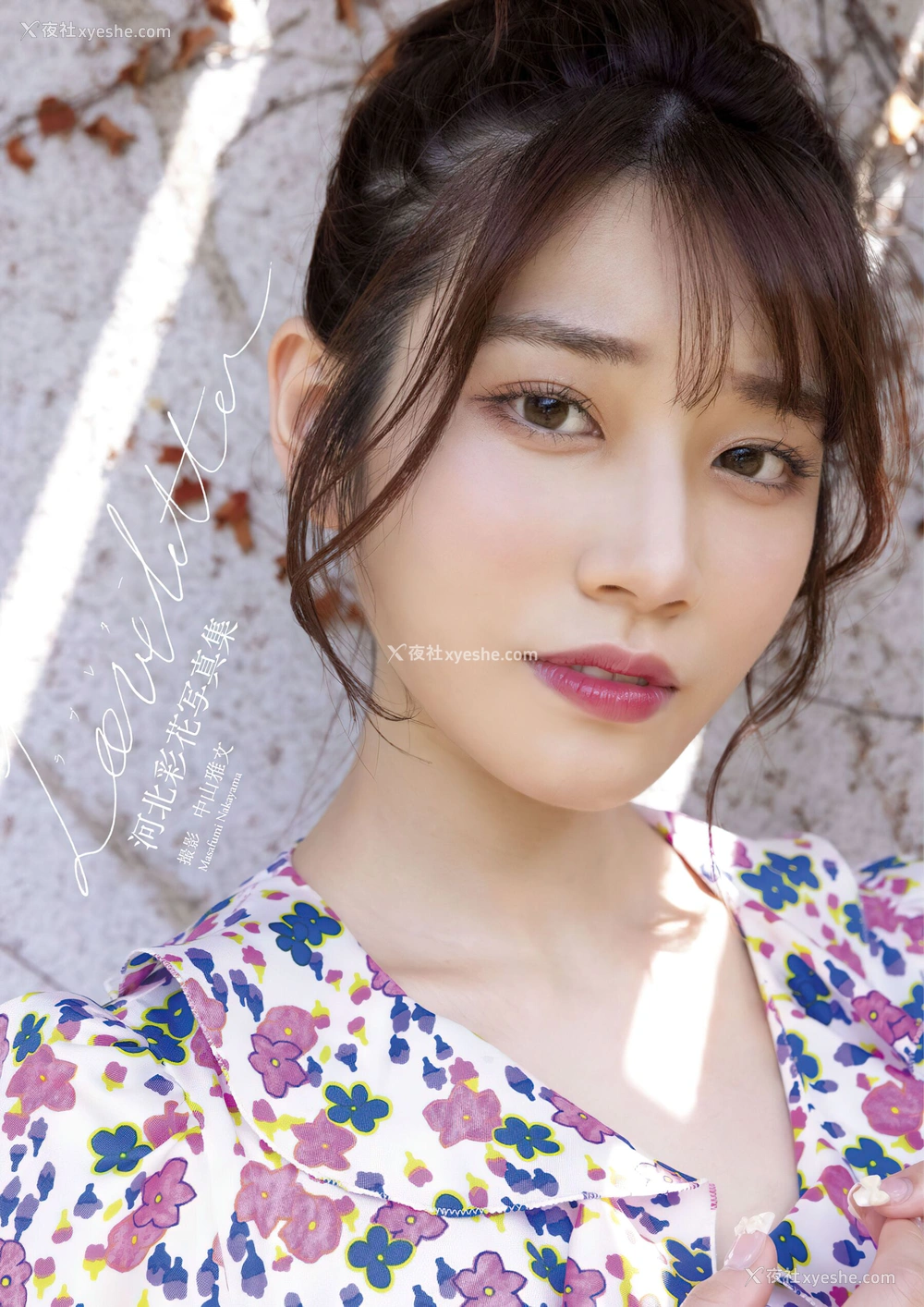 1P - 河北彩花《Love Letter》