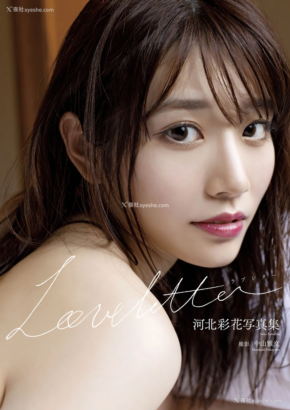 1P - 河北彩花《Love Letter》