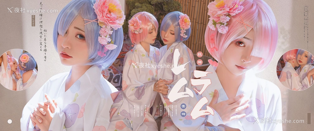 1P - 喵小吉X金鱼kinngyo《从零开始异世界生活》