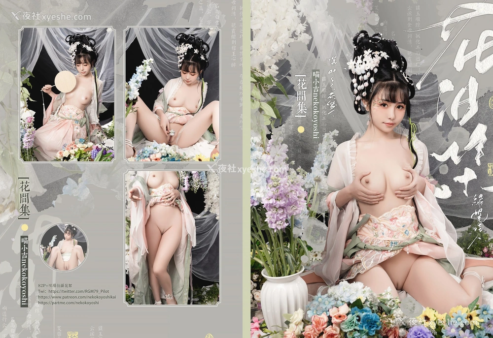 1P - 喵小吉《花间集》
