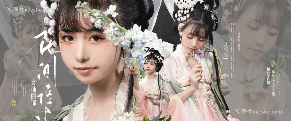 1P - 喵小吉《花间集》