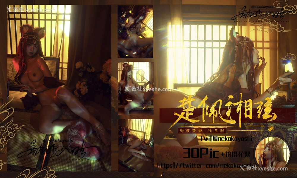 1P - 喵小吉《狐妖·楚佩湘弦》