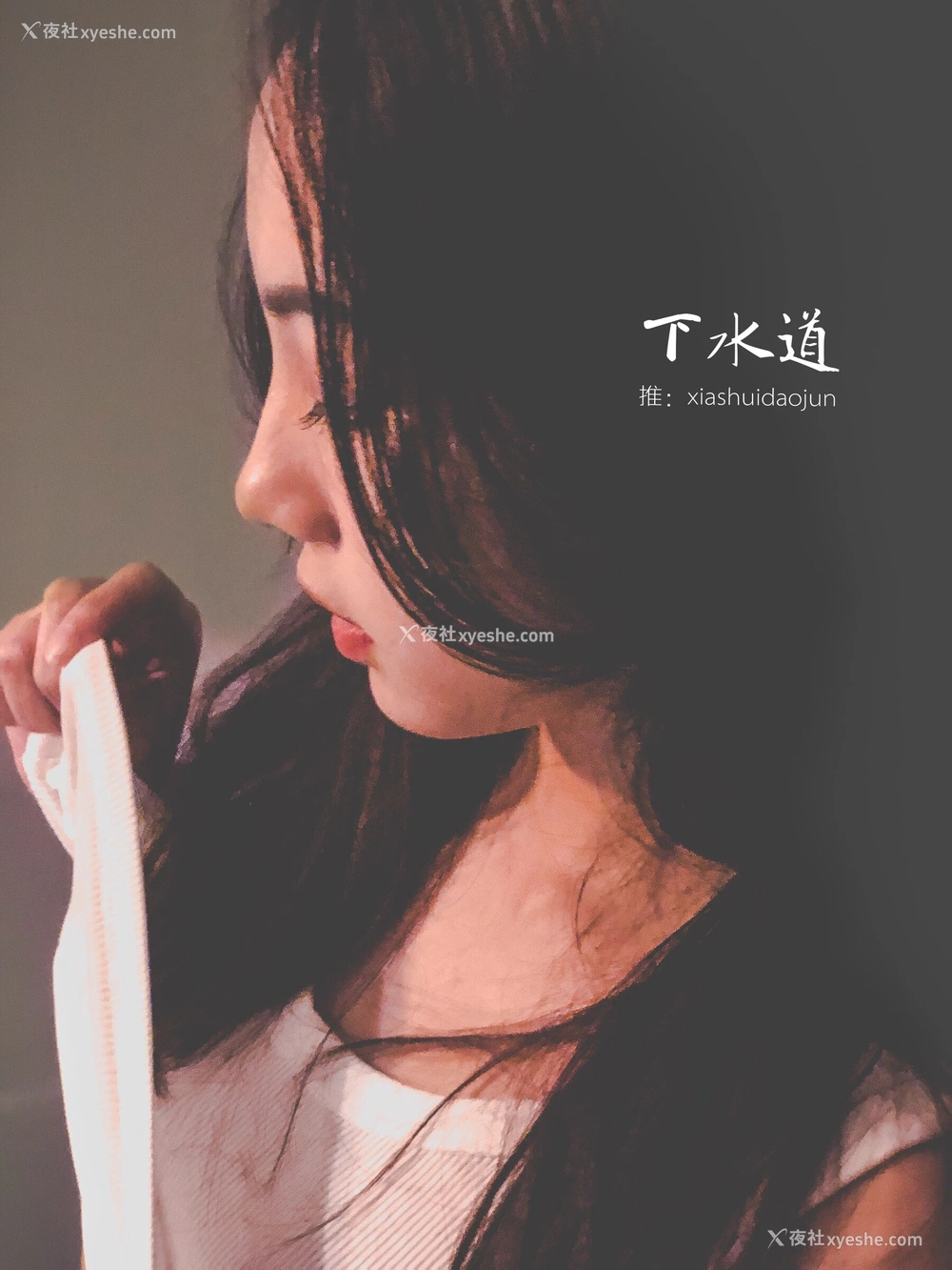 1P - 摄影师下水道作品：婕哥