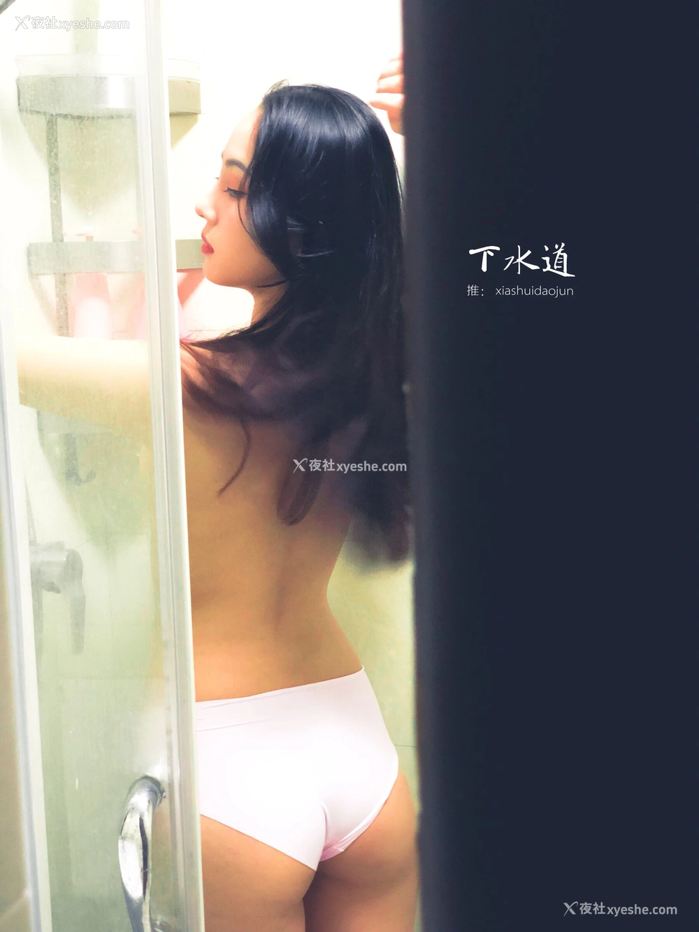 1P - 摄影师下水道作品：婕哥