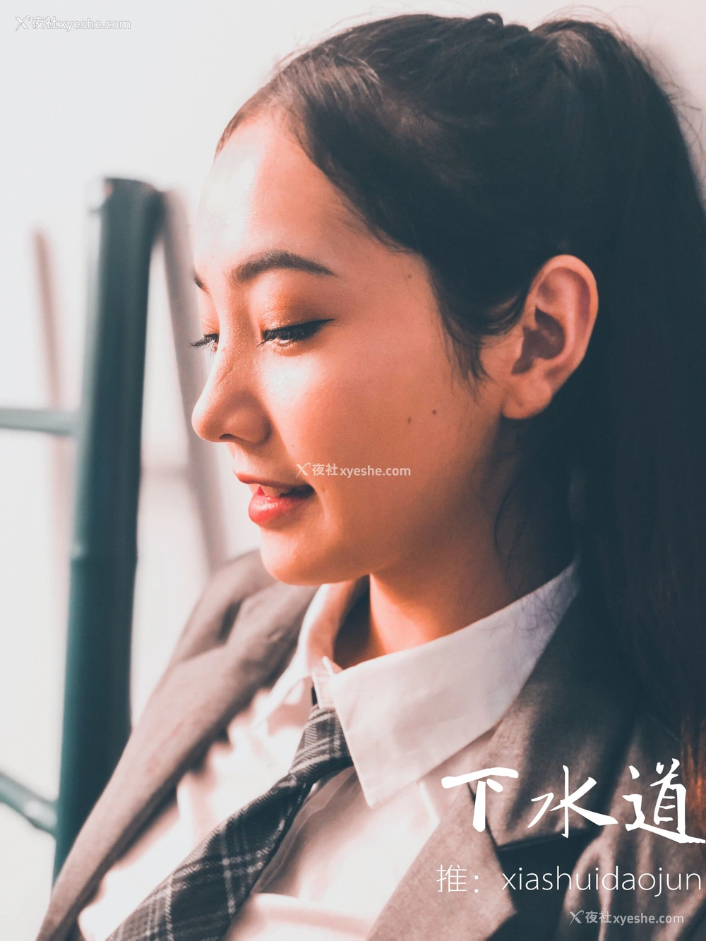 1P - 摄影师下水道作品：婕哥