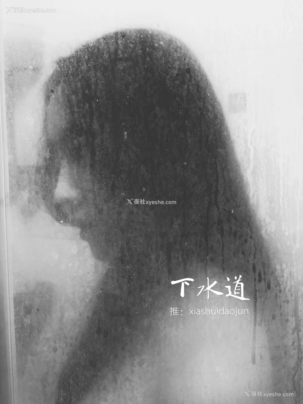 1P - 摄影师下水道作品：婕哥